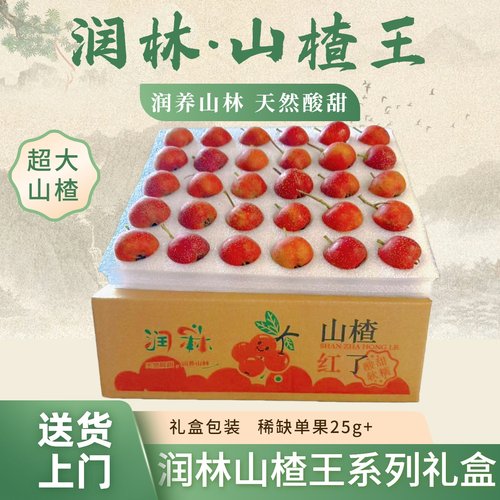 山楂王系列【超大山楂鲜果】