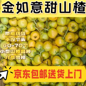 京东包邮黄山楂产地直发