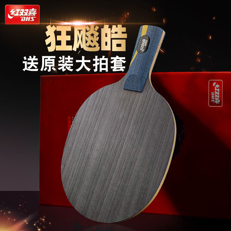 红双喜狂飙皓经典直横拍乒乓球