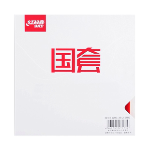 红双喜狂飚3国套蓝海绵乒乓球拍套胶国狂三狂飙王马龙国家队胶皮