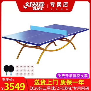 红双喜室外乒乓球台OT8686彩虹防雨防水防晒户外乒乓球桌标准案子