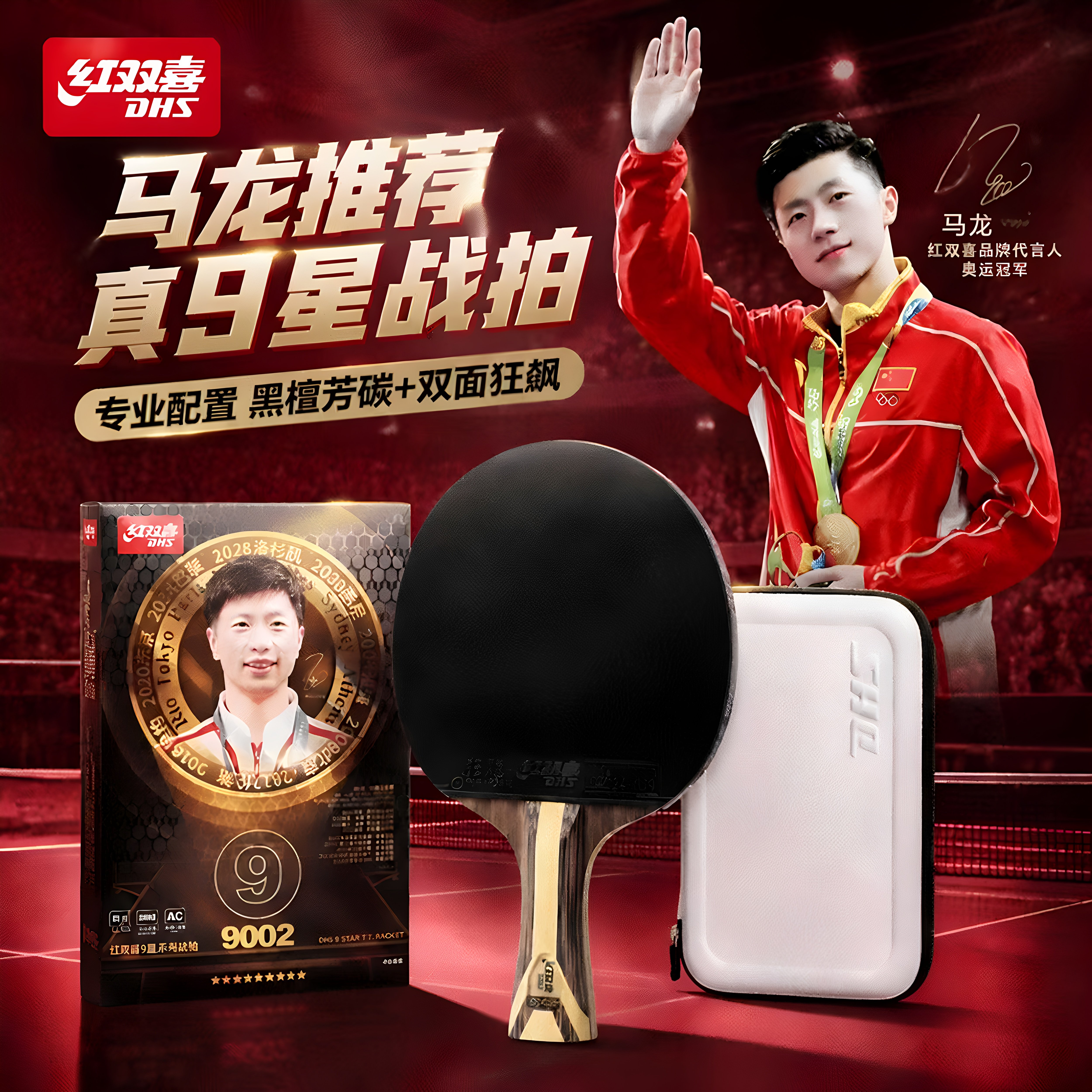 红双喜官方旗舰店乒乓球拍F56789星五星六星专业级学生成人直拍横图片