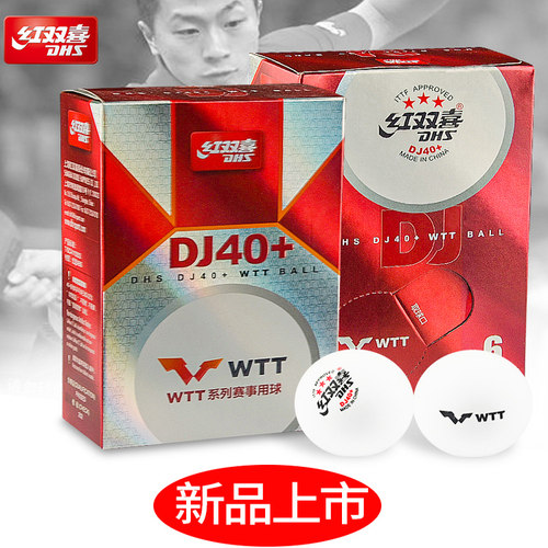 红双喜wtt2020年东京专业乒乓球