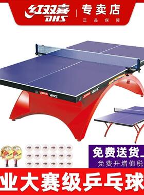 红双喜室内乒乓球台小彩虹T2828
