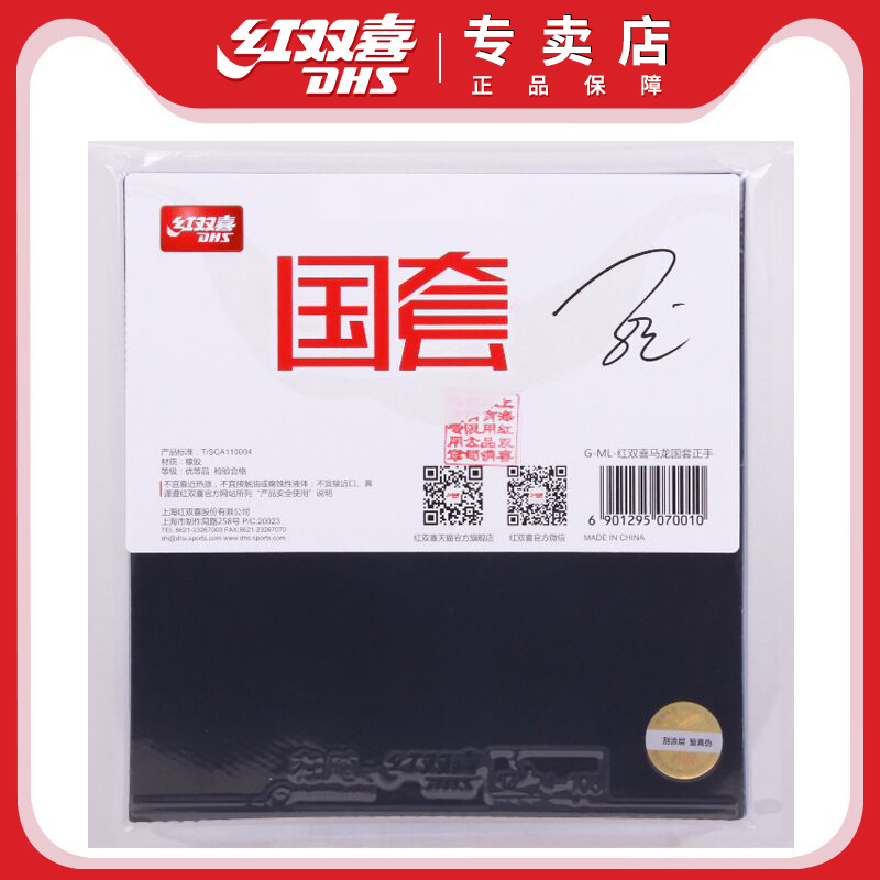 明星马龙同款丁宁樊振东国手胶皮