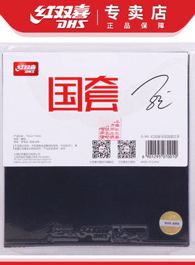 红双喜胶皮狂飚三狂飙3明星国套马龙同款丁宁王楚钦国手国狂套胶