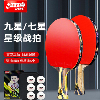 红双喜乒乓球拍9星专业级天极蓝正品单拍狂飙九星八星7星兵乓球拍