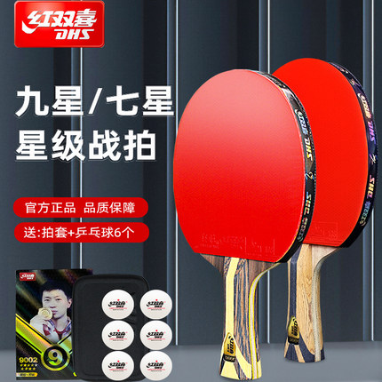 红双喜乒乓球拍9星专业级天极蓝正品单拍狂飙九星八星7星兵乓球拍