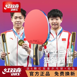 红双喜乒乓球拍小学生专用儿童初学者专业款乒乓球套装正品旗舰店