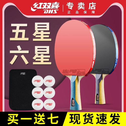 Подлинный красный двойной счастливый настольный теннис ракетка 9 -Star Madness 3 Professional Six -Star Five 8 Stars 7 одиноких солдат