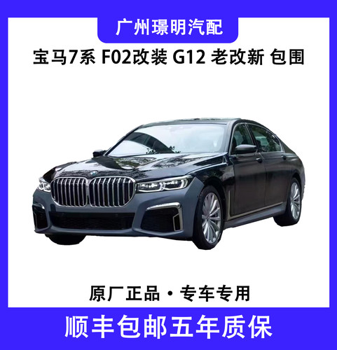 集贵7系F02改G12老改新前后包围叶子板尾灯改装