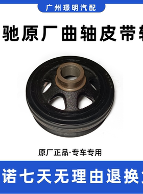 奔驰E260 S300 E320 S350 ML350 S500 M272 M273发动机曲轴皮带轮