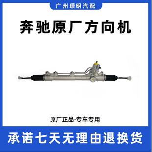 适用奔驰c200e300ml350方向机总成s350c260r350b200glk300 转向机