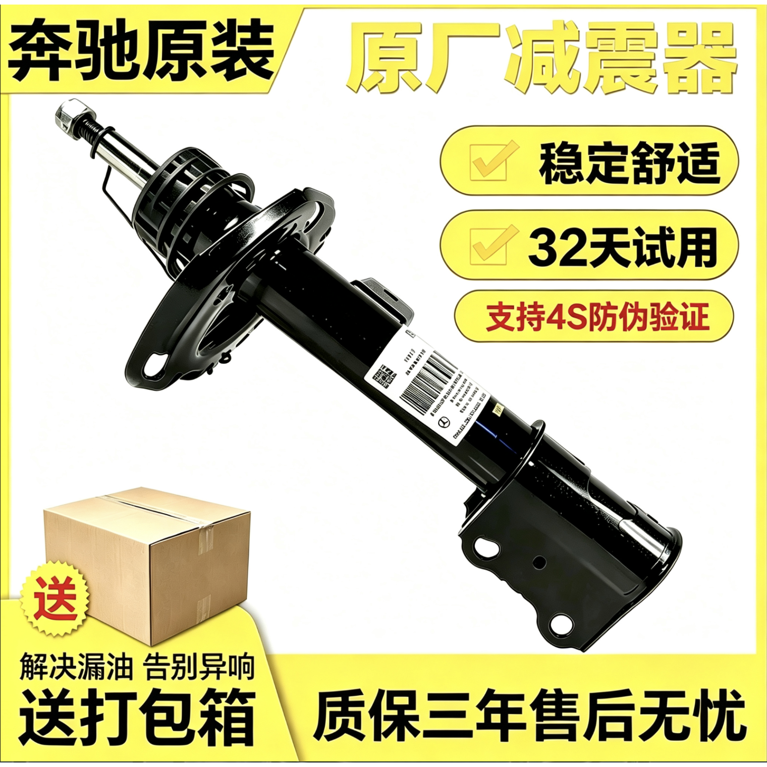 适配奔驰C180 C200 E200 E260 E280 E300 E400原厂前减震器后避震