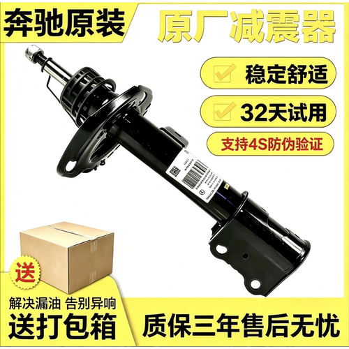 适配奔驰C180 C200 E200 E260 E280 E300 E400原厂前减震器后避震