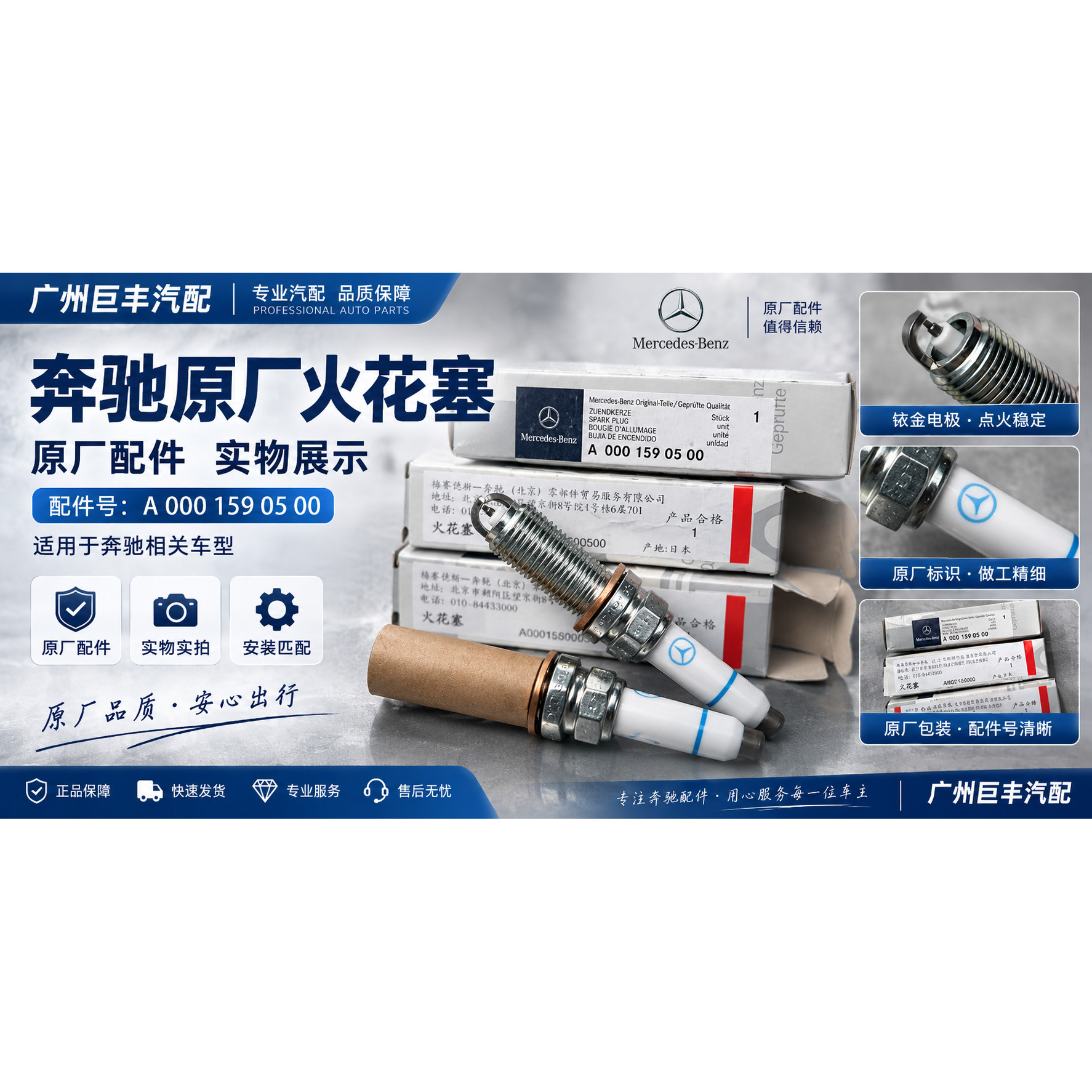 奔驰原厂铱金火花塞1支装正品