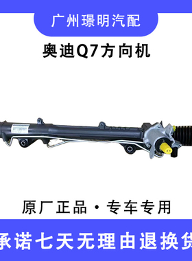 适用奥迪A4LA3A5A6LA7Q3Q5Q7TT方向机总成原厂C5C6C7C8B8B9转向机