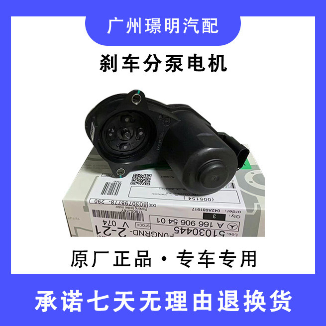 适用于奔驰GLE350 S320 GLA CLA GLC G500 后分泵电机 手刹马达