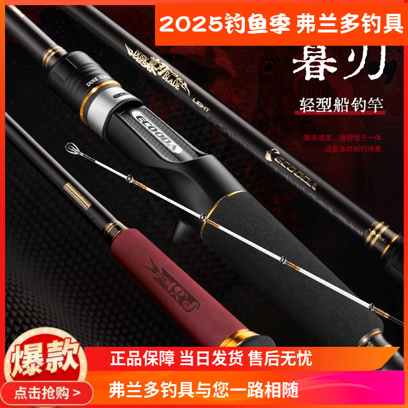 伊酷达暮刃轻型船钓竿全实心竿稍