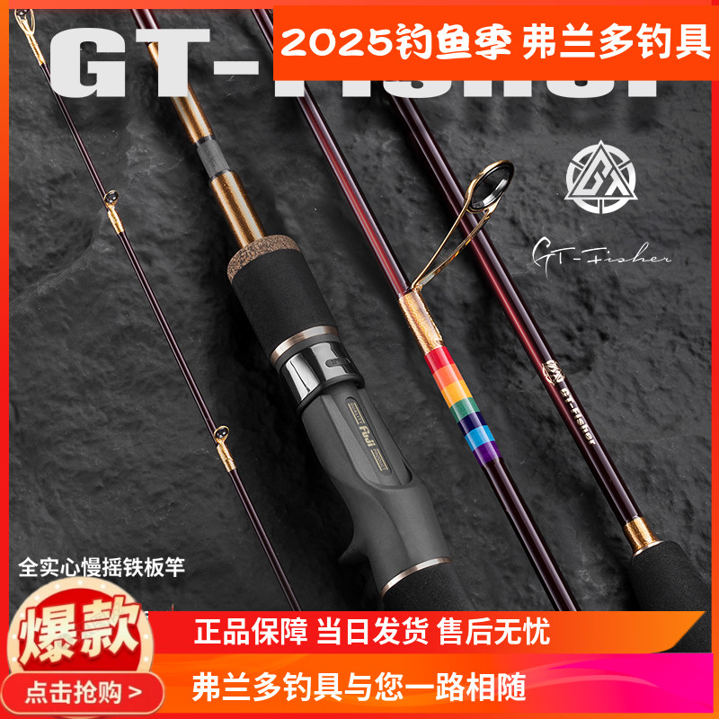 伊酷达彩虹慢摇铁板竿富士SIC环