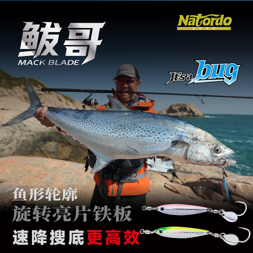 鲅哥小胖子铁板路亚饵旋转亮片