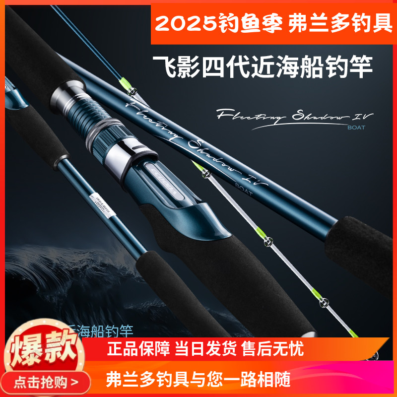 伊酷达近海船钓竿夜光竿稍