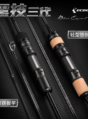 伊酷达黑技三代慢摇铁板竿轻型铁板竿海钓近海船钓全富士SIC导环