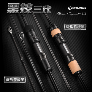 伊酷达黑技三代慢摇铁板竿轻型铁板竿海钓近海船钓全富士SIC导环