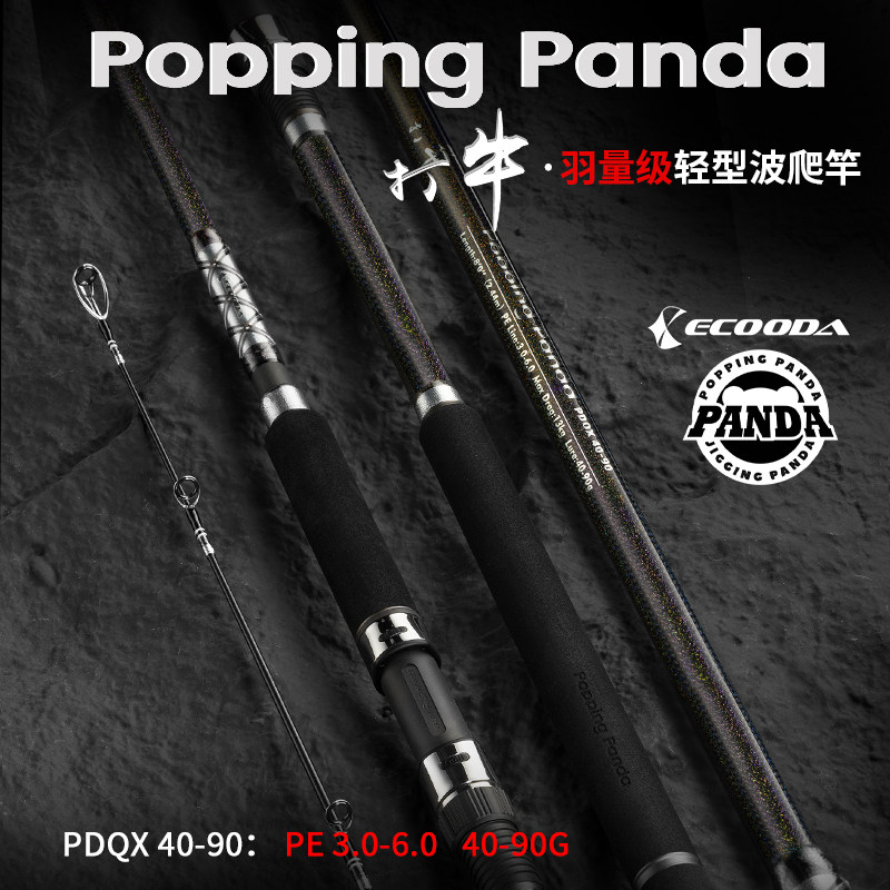伊酷达熊猫轻型波爬竿轻量化海钓船钓远投水面系打牛黄鲣炮弹GT