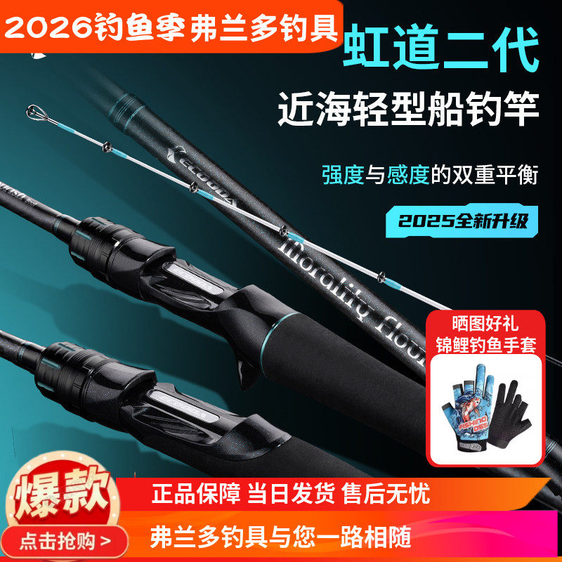 伊酷达虹道二代近海船钓竿海筏竿轻型小船竿碳素实心竿稍轻量灵敏