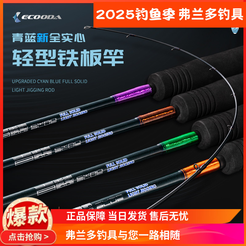 伊酷达轻型铁板竿轻量化旋转导环