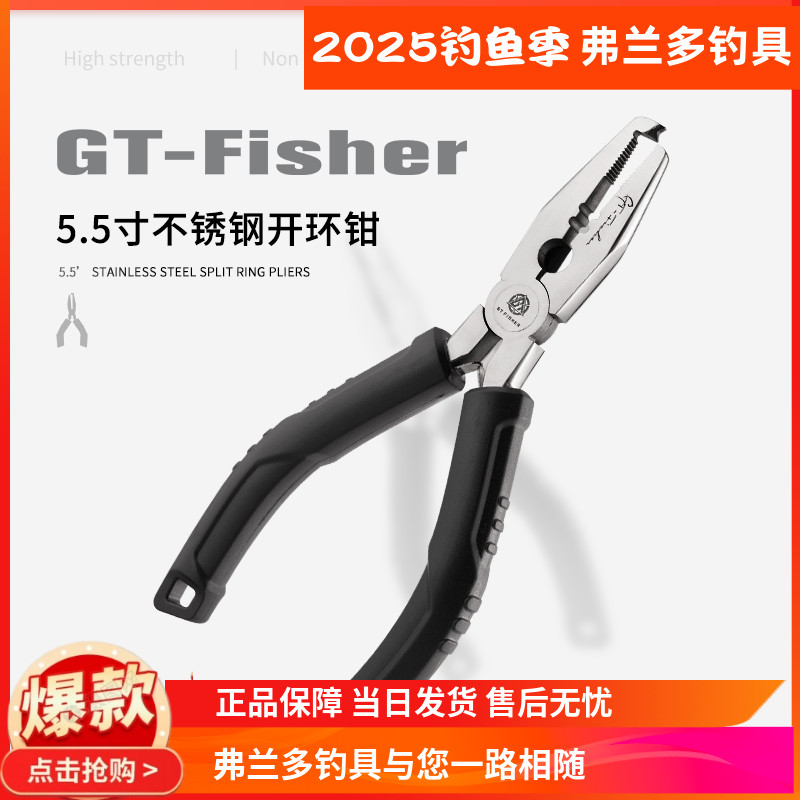 伊酷达路亚钳开环钳强度高耐腐蚀