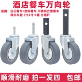 3寸4寸插杆卡口三层方管塑料餐车酒店餐具脚轮榨水车墩布万向轮子