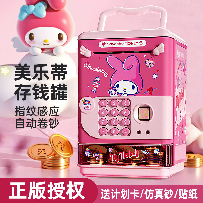 【正版授权】美乐蒂存钱罐