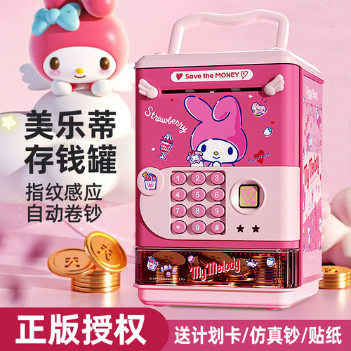 【正版授权】美乐蒂存钱罐