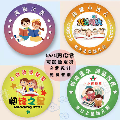 阅读之星徽章读书月奖励勋章