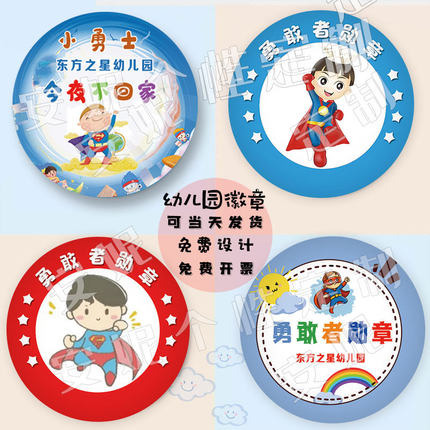 幼儿园勇敢者勋章徽章定做小学生奖励勇士勋章运动健将纪念奖章