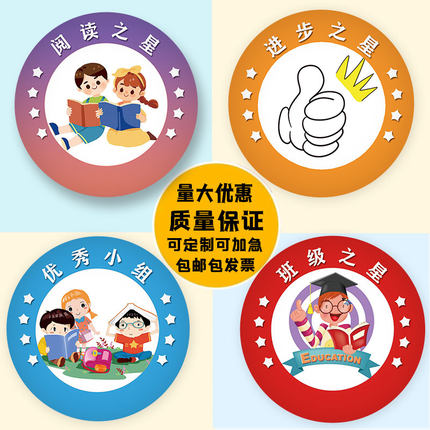小学生奖章幼儿园奖励勋章儿童奖励徽章阅读之星徽章勋章定制定做