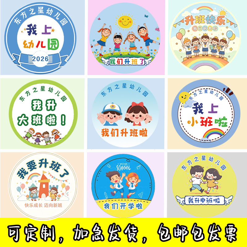 幼儿园升班勋章成长勋章啦徽章图片