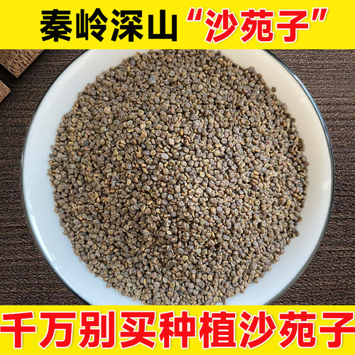 正品深山沙苑子500g包邮