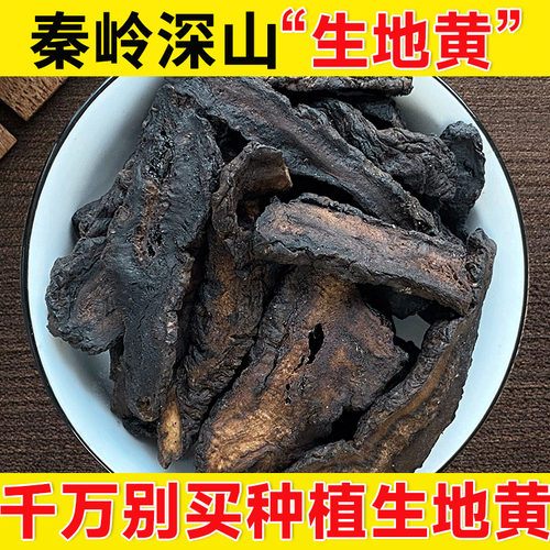 深山正品生地黄500g包邮无硫新货干货怀地黄搭当归川芎泡水煲汤 - 封面