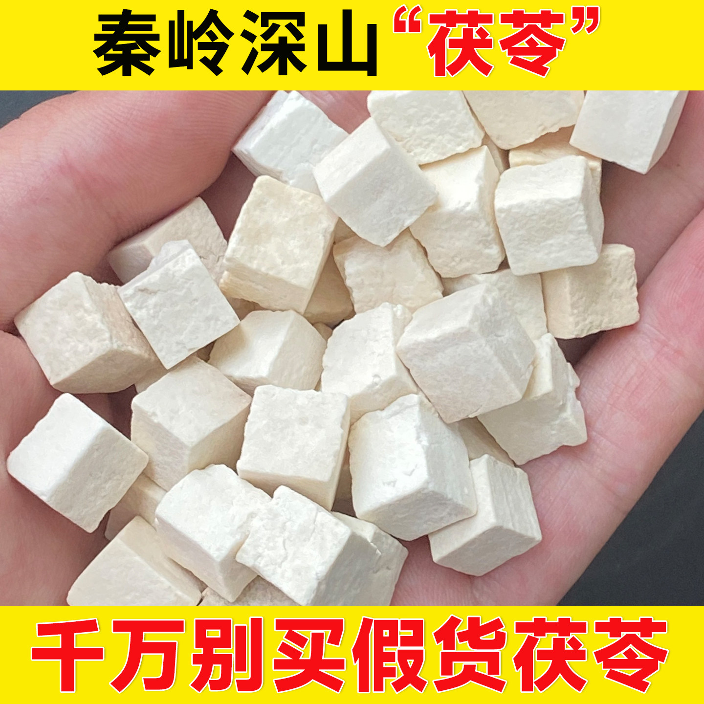 深山茯苓块无硫新货正宗白茯苓粉正品官方旗舰店搭四神汤泡水,传统滋补营养品,茯苓,淘宝优惠券,粉丝福利购,淘宝优惠卷