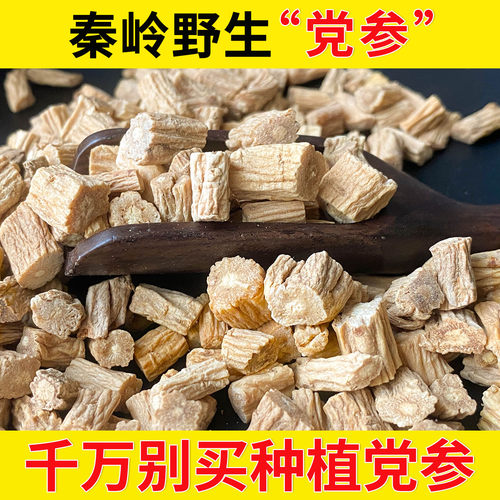野生党参段500克无硫新货正品