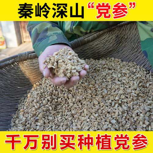 野生党参段500克无硫新货正品