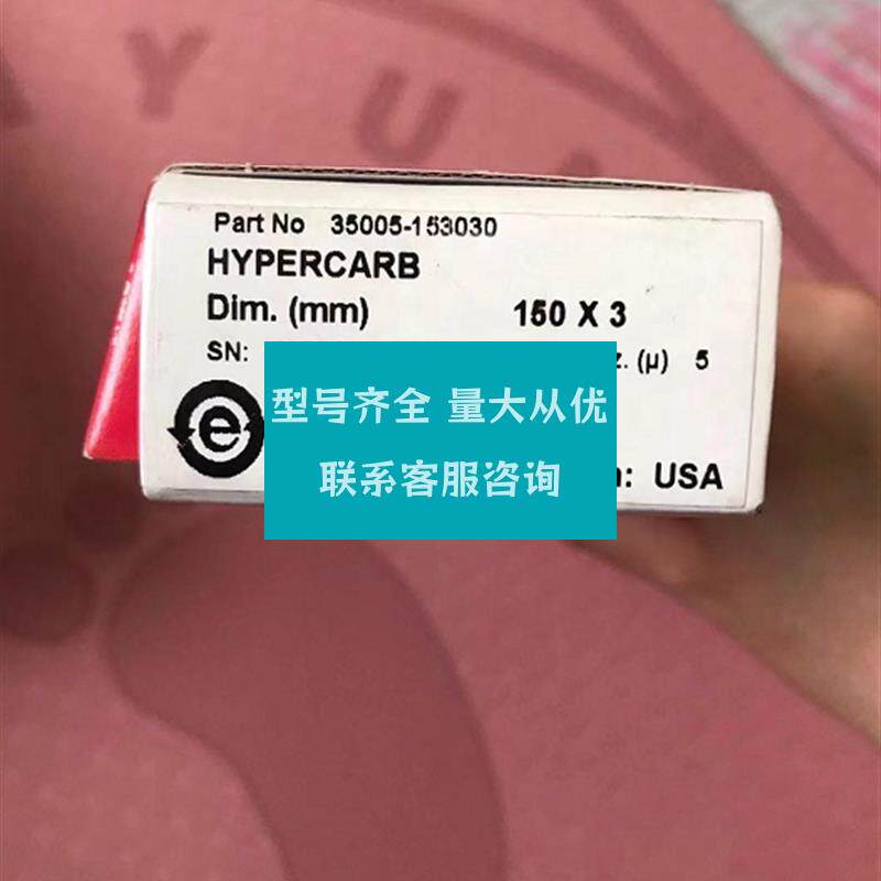 赛默飞 35005-153030  hypersil gold c8 1503mm 5um分析色谱柱