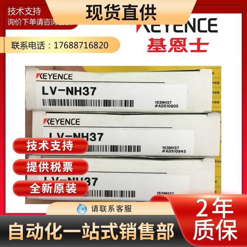 LV-NH37原装基恩士KEYENCE数字激光传感器放大器