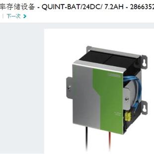 BAT 24DC 12AH 假一罚十 大功率存储设备QUINT 2866365 全新原装