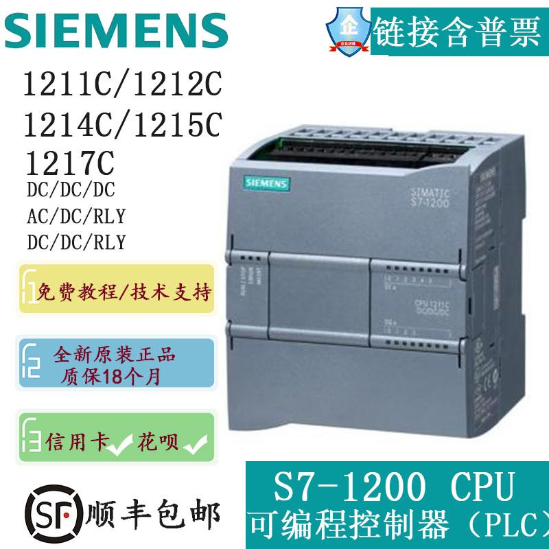 全新PLC S7-1200 CPU 1211C 1212C 1214C 1215C 1217C 五金/工具 PLC 原图主图