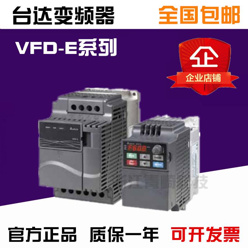 VFD220E43A全新原装达变频器22KW/千瓦三相AC380V VFD-E系列