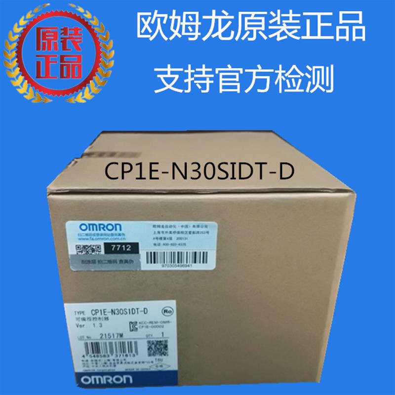 CP1E-N30S1DT-D欧姆龙 OMRON可编程控制器原装全新